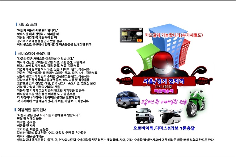 도곡동 퀵서비스 배차 시스템